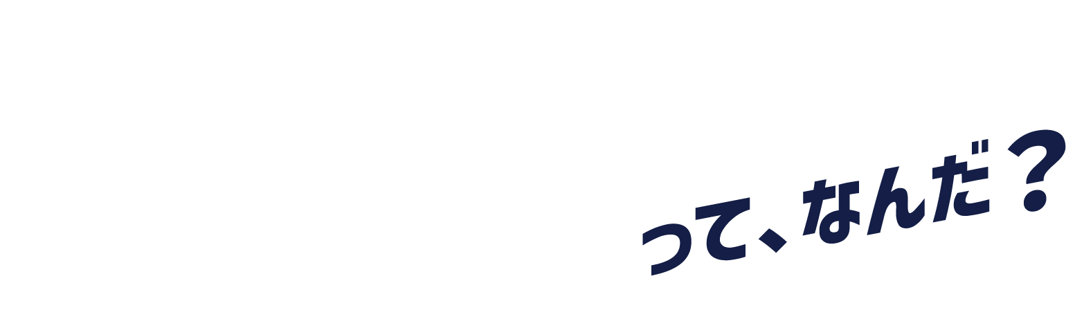 ミヤキソって、なんだ？